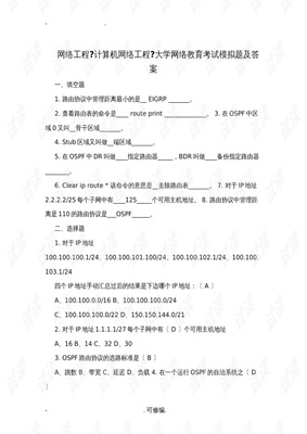 計(jì)算機(jī)網(wǎng)絡(luò)工程施工考試模擬題及答案解析