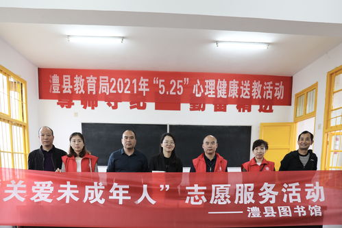 澧縣教育局2021年度“5.25”心理健康節(jié)大型心理援助活動(dòng)組織策劃服務(wù)紀(jì)實(shí)